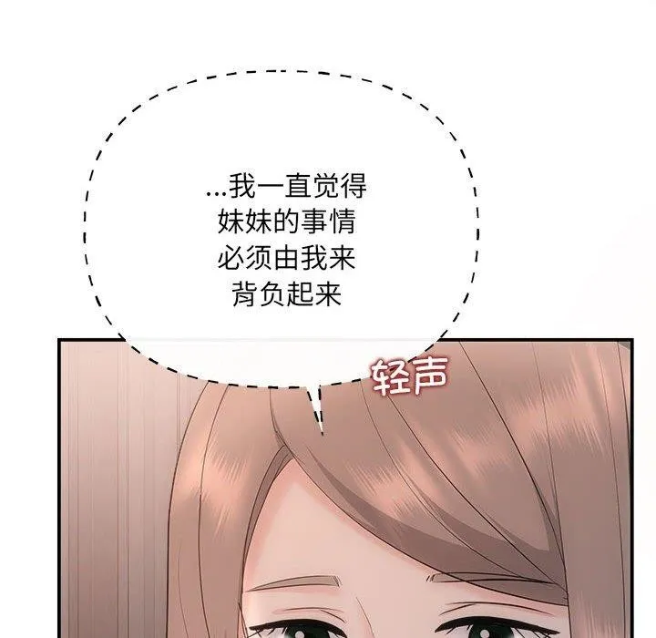 协议关系第28話