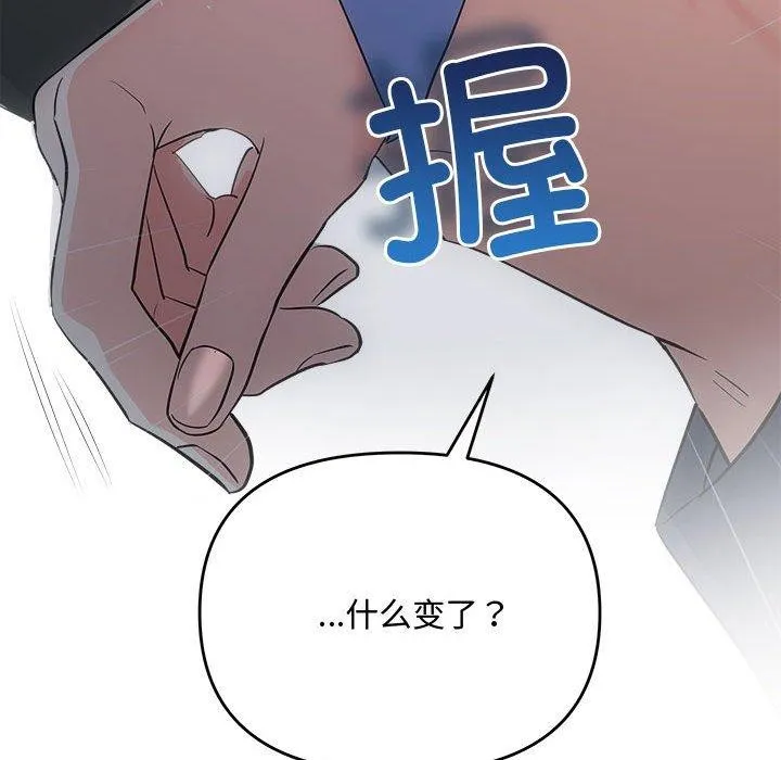 协议关系-第28話 - 图片 98