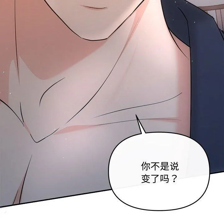 协议关系-第28話 - 图片 102