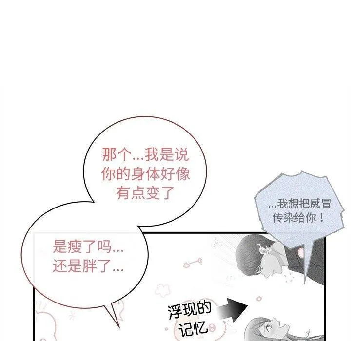 协议关系-第28話 - 图片 103