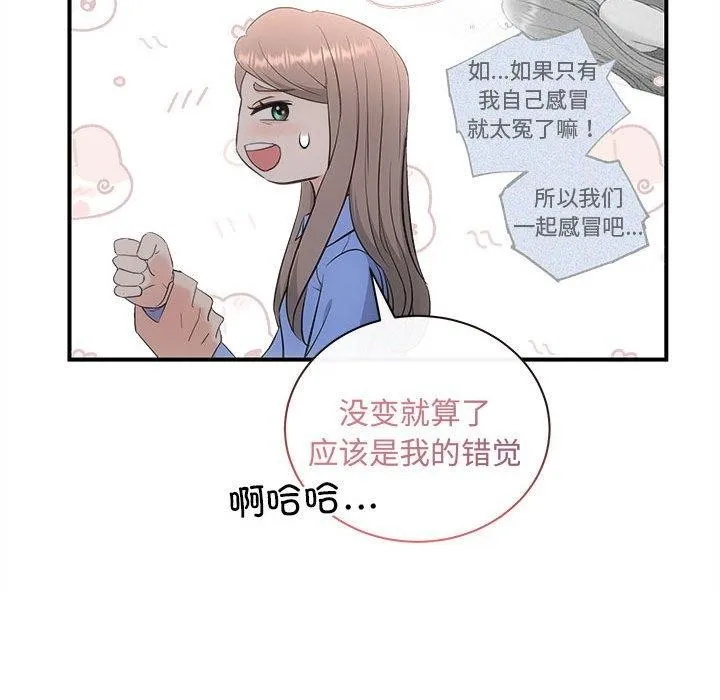 协议关系-第28話 - 图片 104