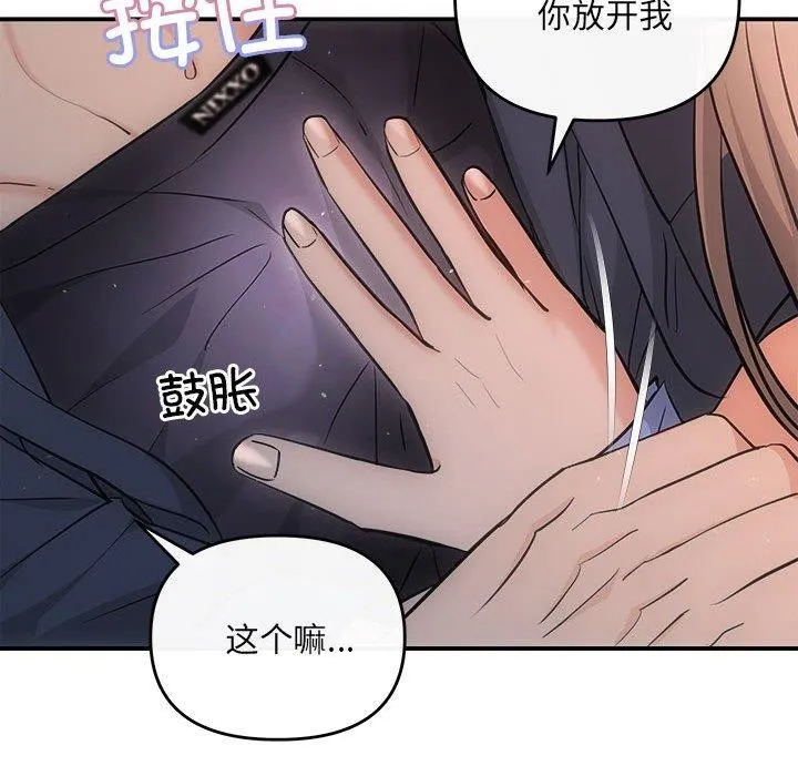 协议关系-第28話 - 图片 119
