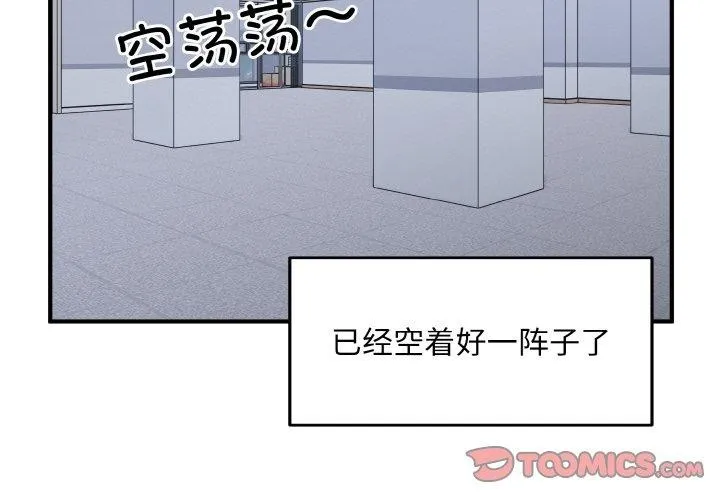 打脸的告白-第27話 - 图片 3