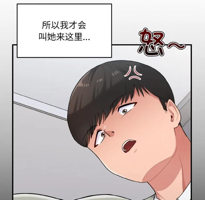 打脸的告白-第27話 - 图片 6
