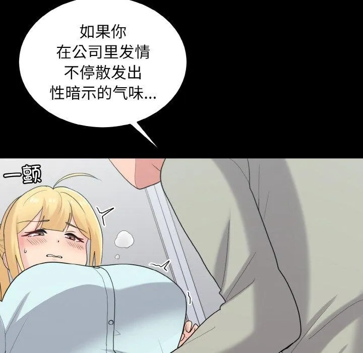 打脸的告白-第27話 - 图片 10