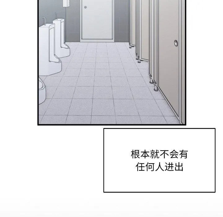 打脸的告白-第27話 - 图片 5