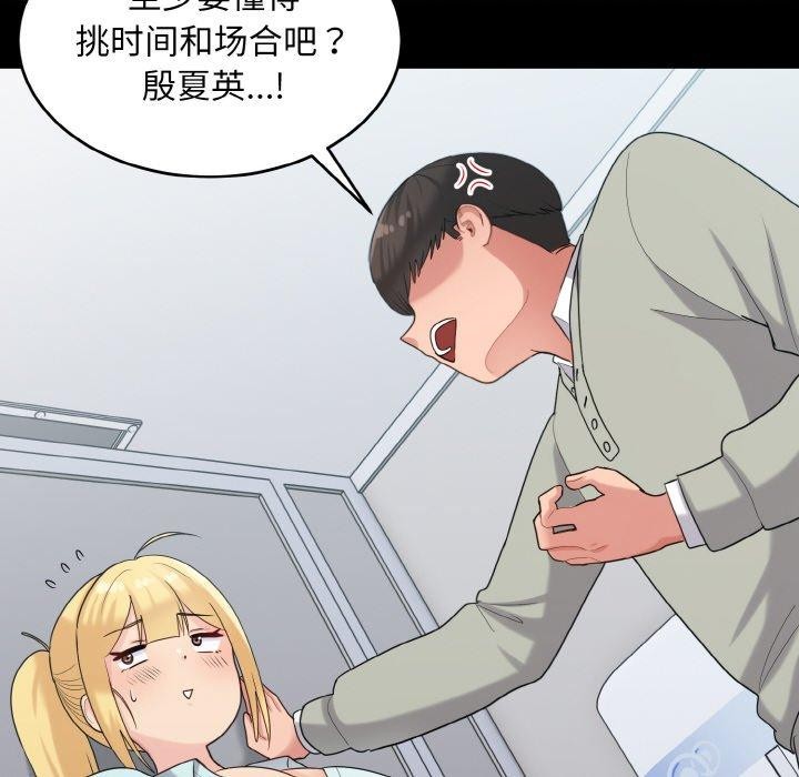 打脸的告白第27話