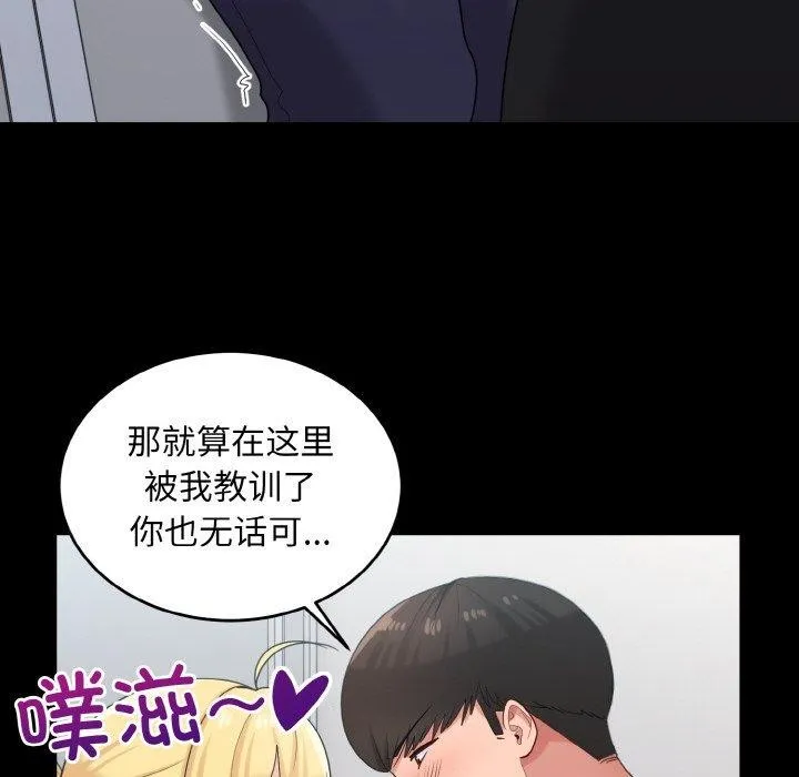打脸的告白-第27話 - 图片 12