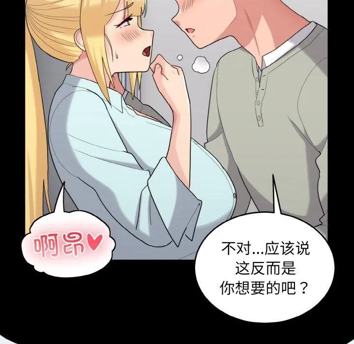 打脸的告白第27話