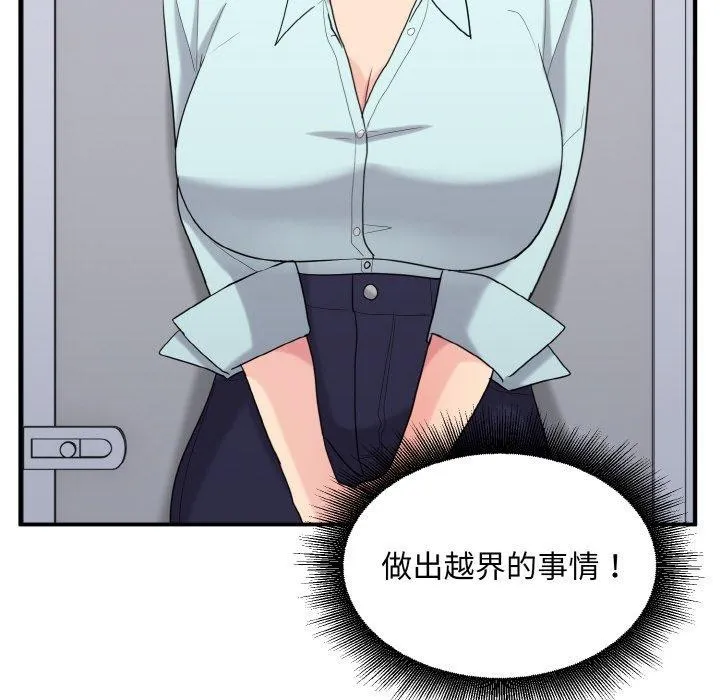 打脸的告白第27話