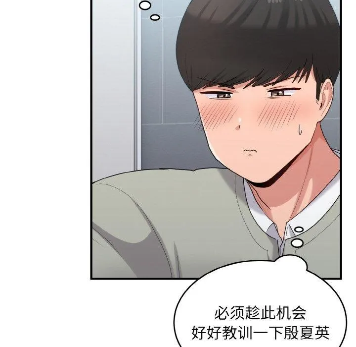 打脸的告白-第27話 - 图片 18