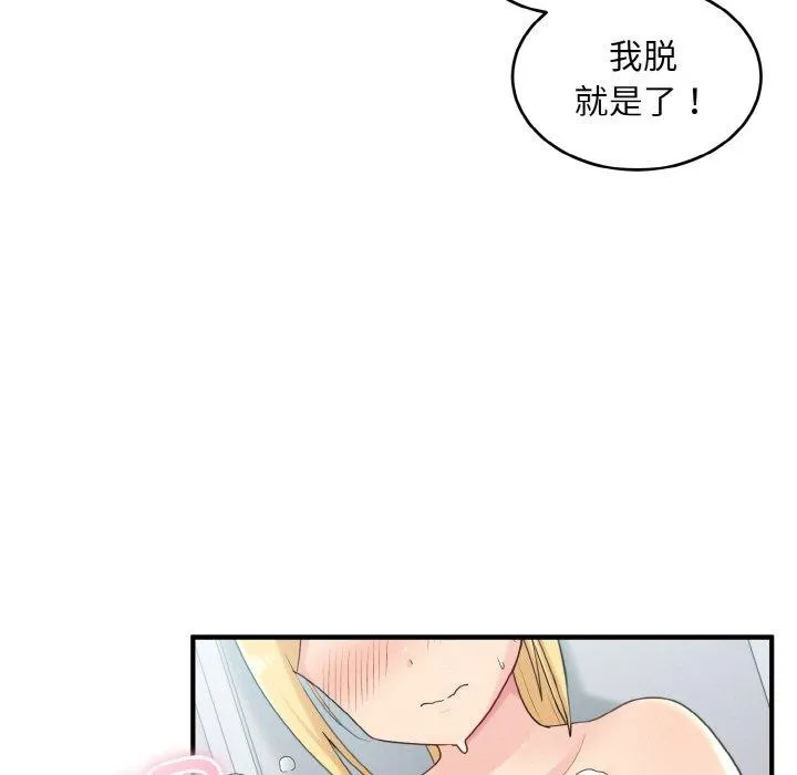 打脸的告白第27話