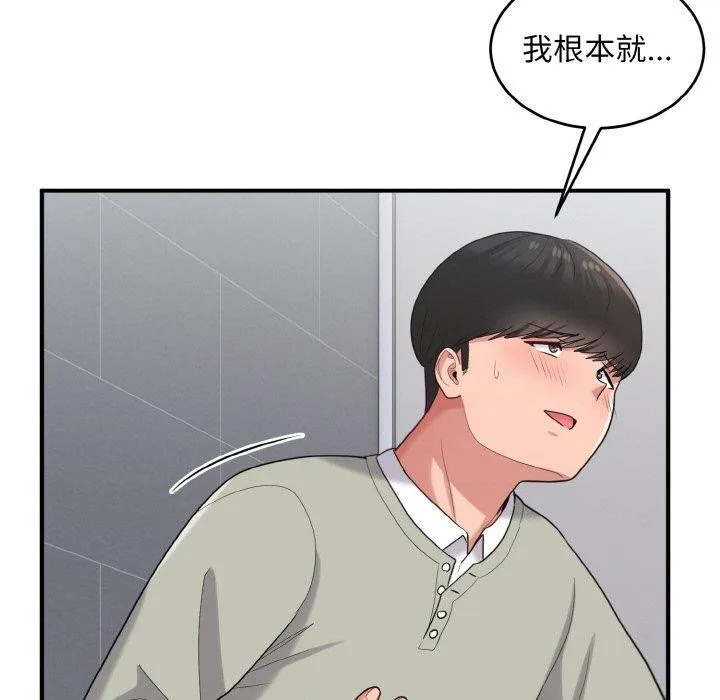 打脸的告白-第27話 - 图片 39
