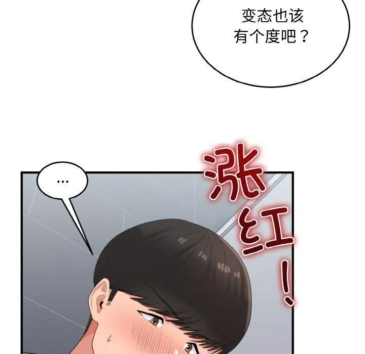 打脸的告白-第27話 - 图片 43