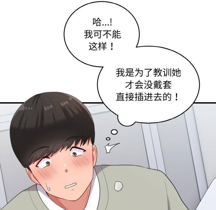 打脸的告白第27話