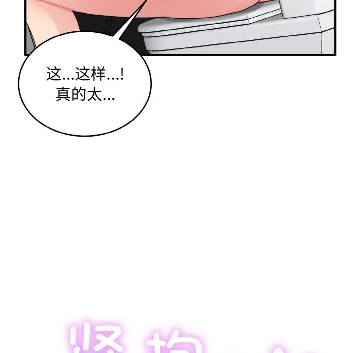 打脸的告白第27話