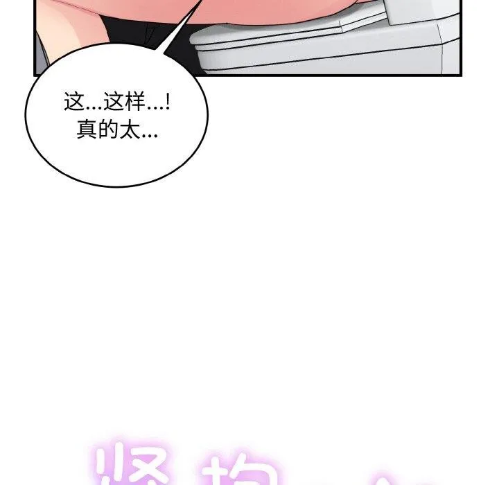 打脸的告白第27話