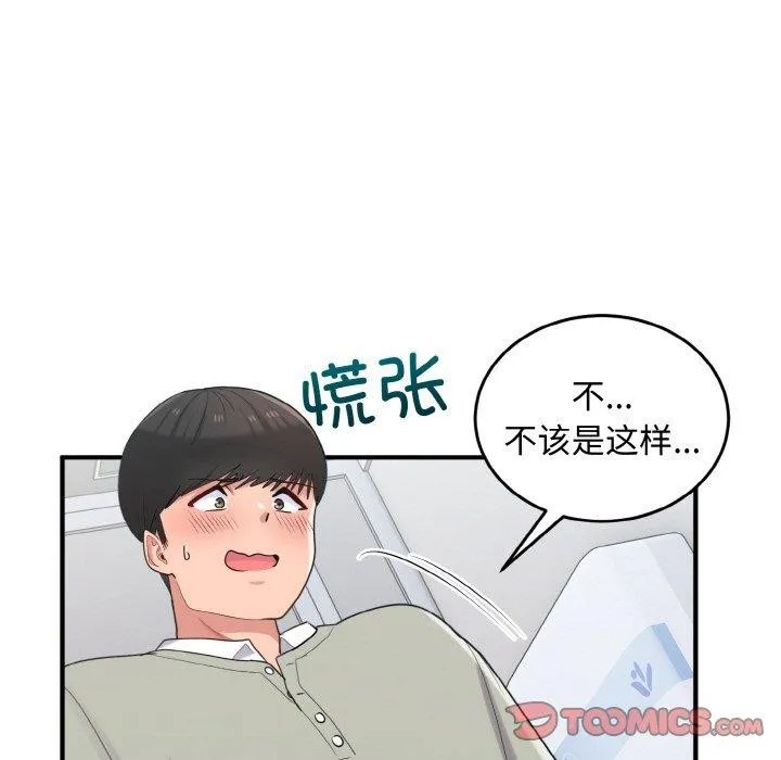 打脸的告白-第27話 - 图片 99