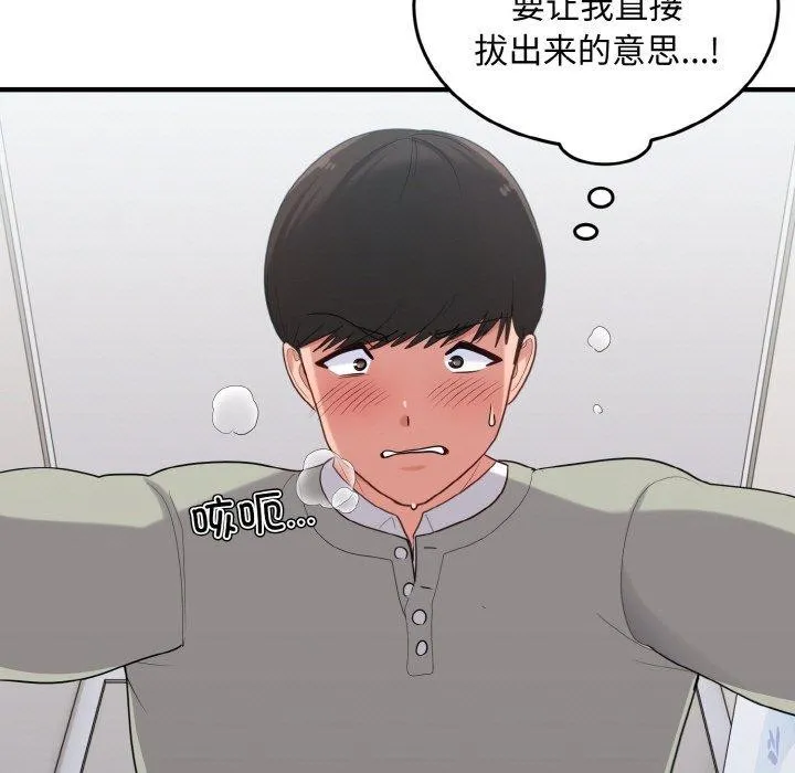 打脸的告白-第27話 - 图片 107