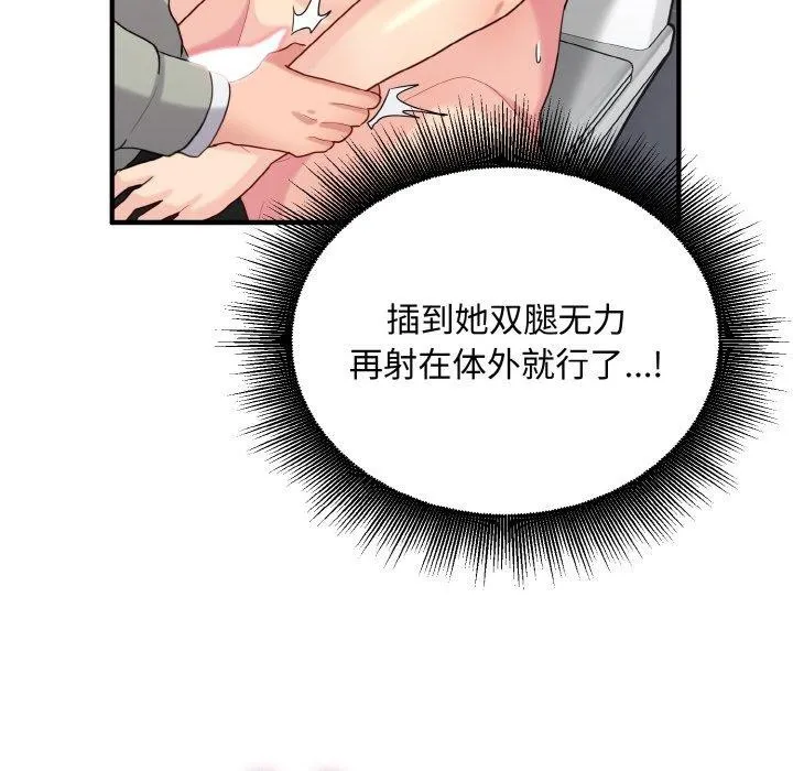 打脸的告白-第27話 - 图片 110