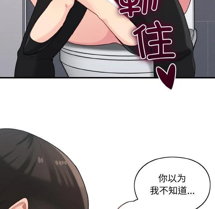 打脸的告白-第27話 - 图片 125