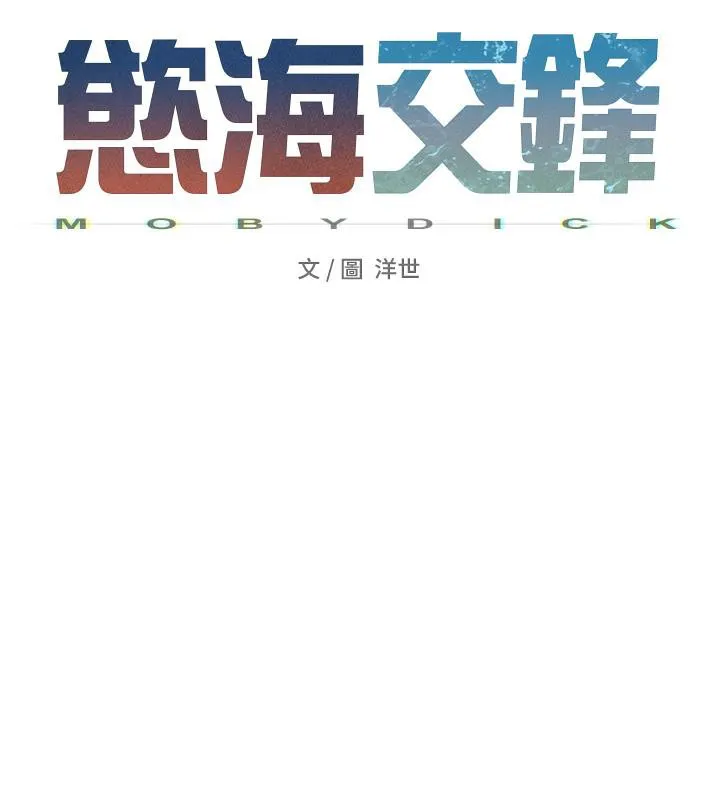 慾海交锋-第55話-再一次到別的女人身邊 - 图片 26