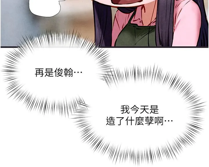 慾海交鋒第55話-再一次到別的女人身邊