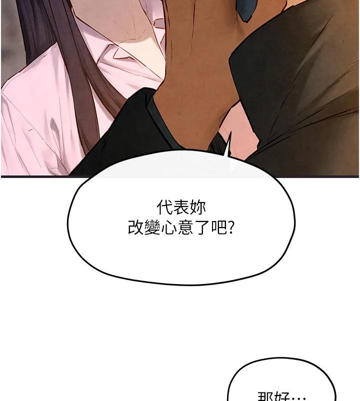慾海交鋒第55話-再一次到別的女人身邊