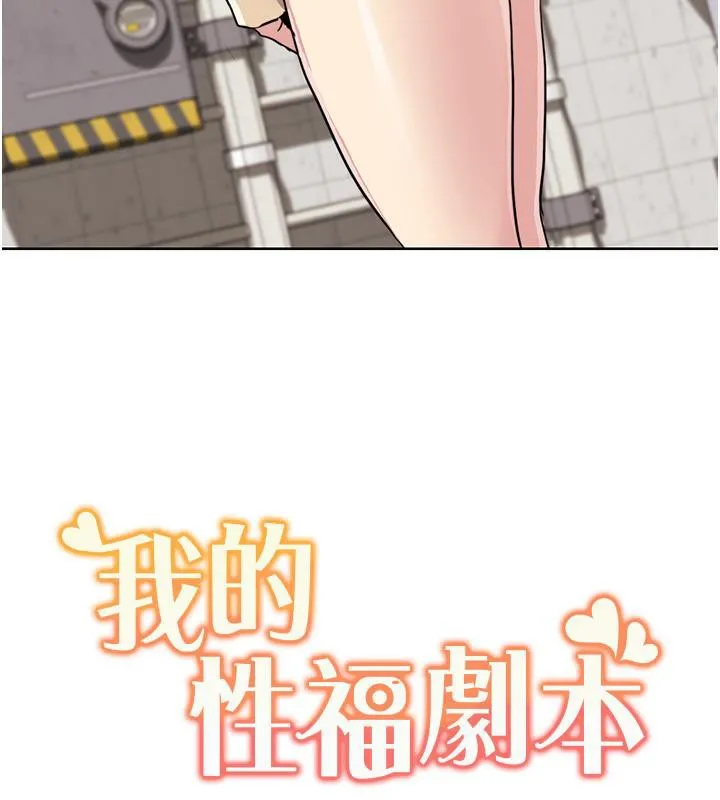 我的性福剧本-第51話-我、我只給你插 - 图片 103