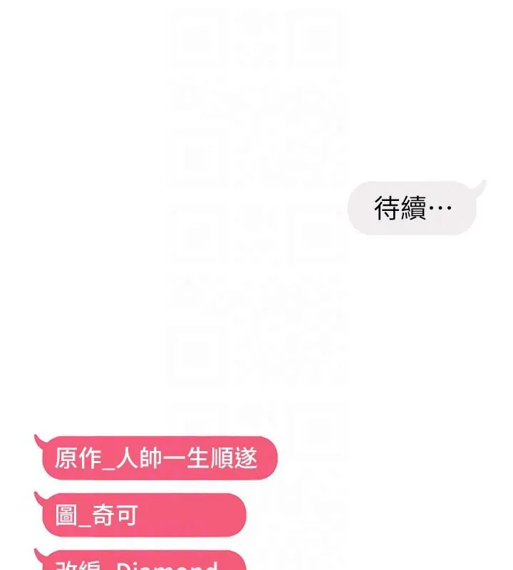 偏偏慾到妳-第22話-告訴我就讓你摸奶 - 图片 126