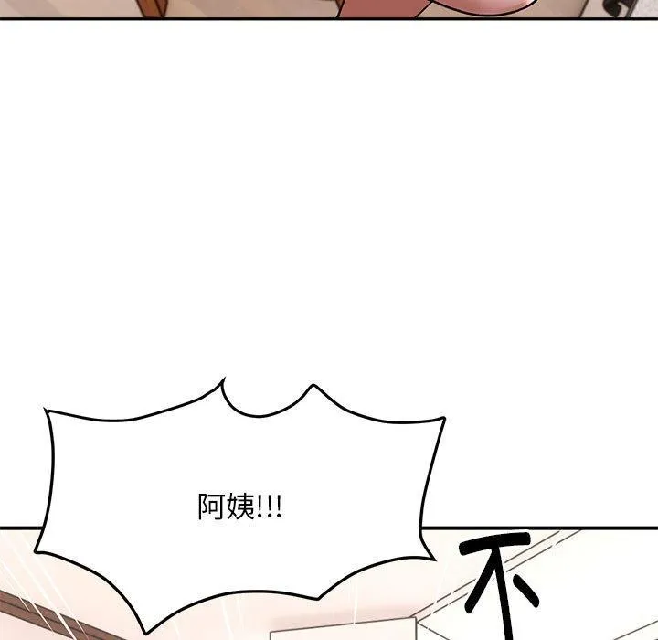 邻居跑路中-第20話 - 图片 5