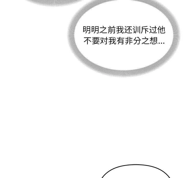 邻居跑路中-第20話 - 图片 20
