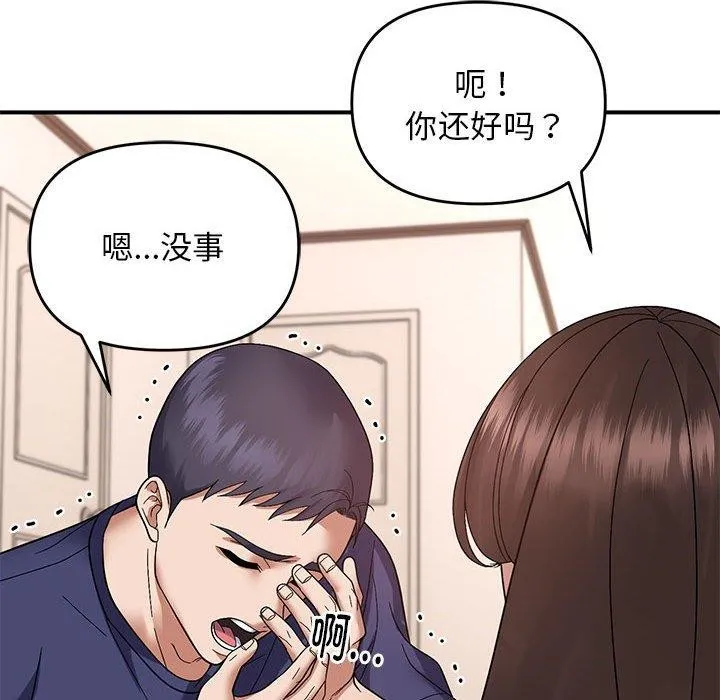 邻居跑路中-第20話 - 图片 30
