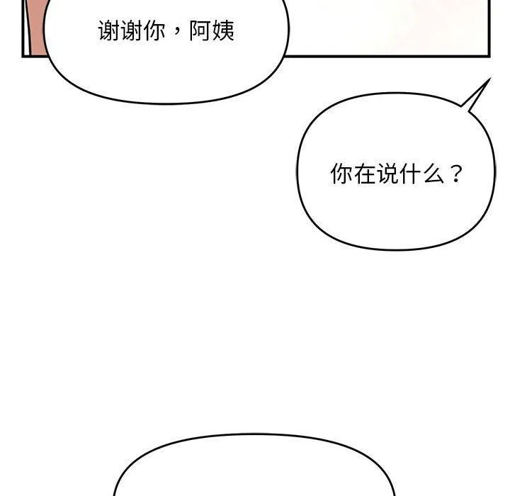 邻居跑路中第20話