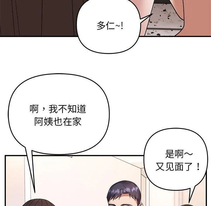 邻居跑路中-第20話 - 图片 55