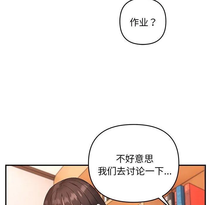 邻居跑路中-第20話 - 图片 73