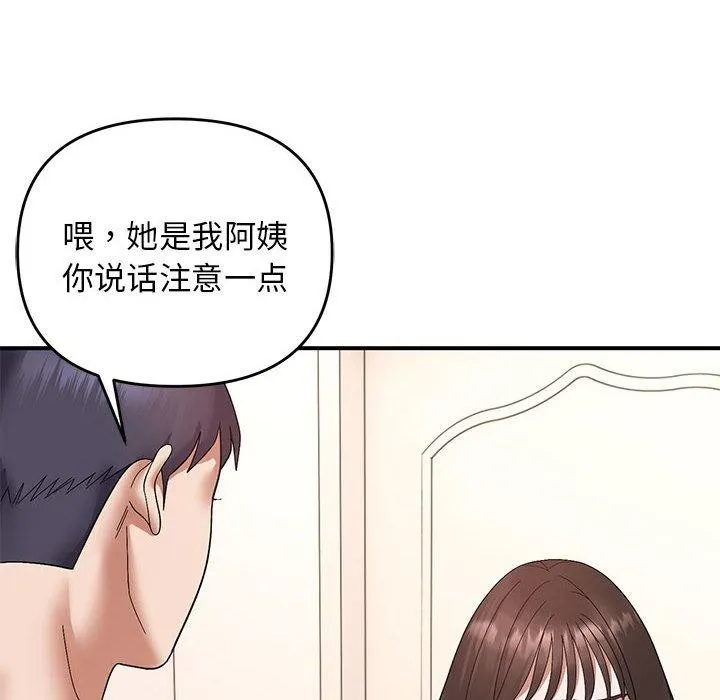 邻居跑路中-第20話 - 图片 79