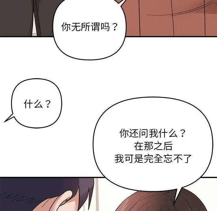 邻居跑路中-第20話 - 图片 86