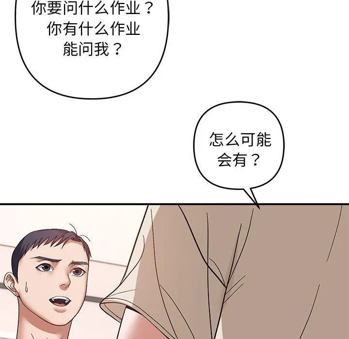 邻居跑路中-第20話 - 图片 84