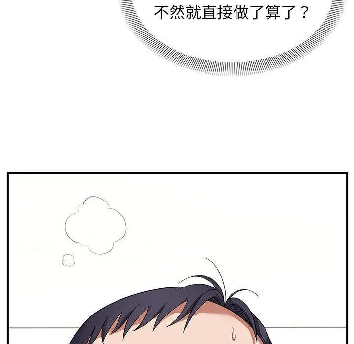邻居跑路中-第20話 - 图片 97