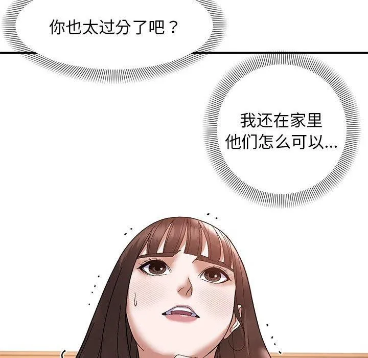 邻居跑路中-第20話 - 图片 120