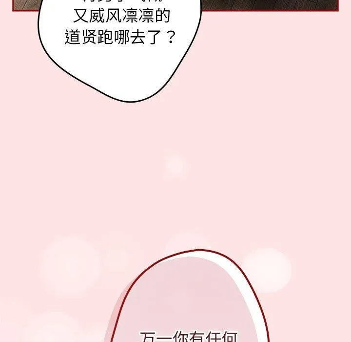 游戏规则我来定-第78話 - 图片 9
