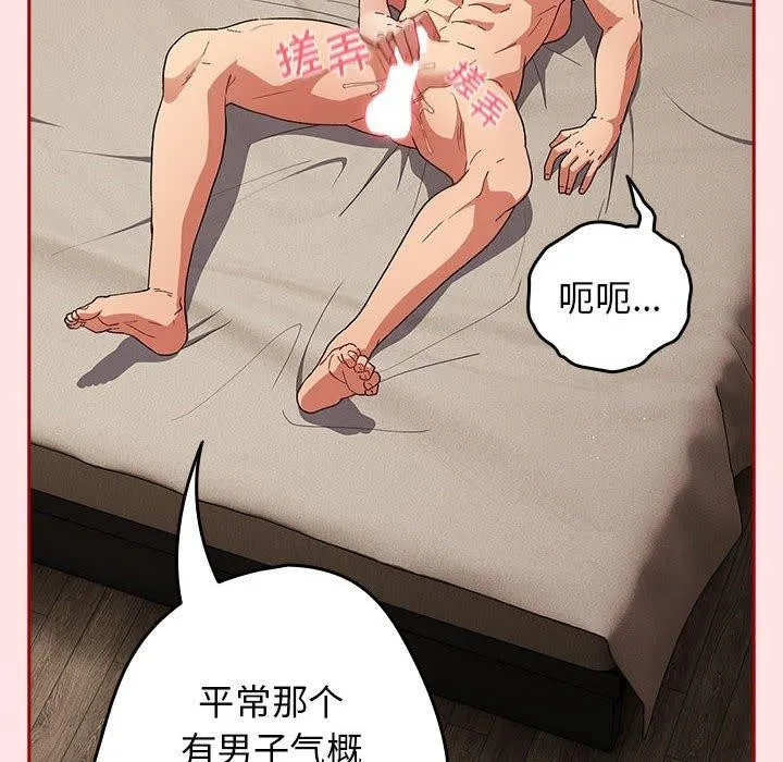 游戏规则我来定-第78話 - 图片 8