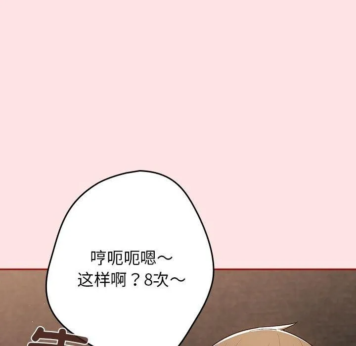 遊戲規則我來定第78話