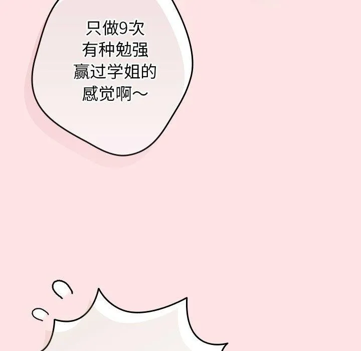 游戏规则我来定-第78話 - 图片 81