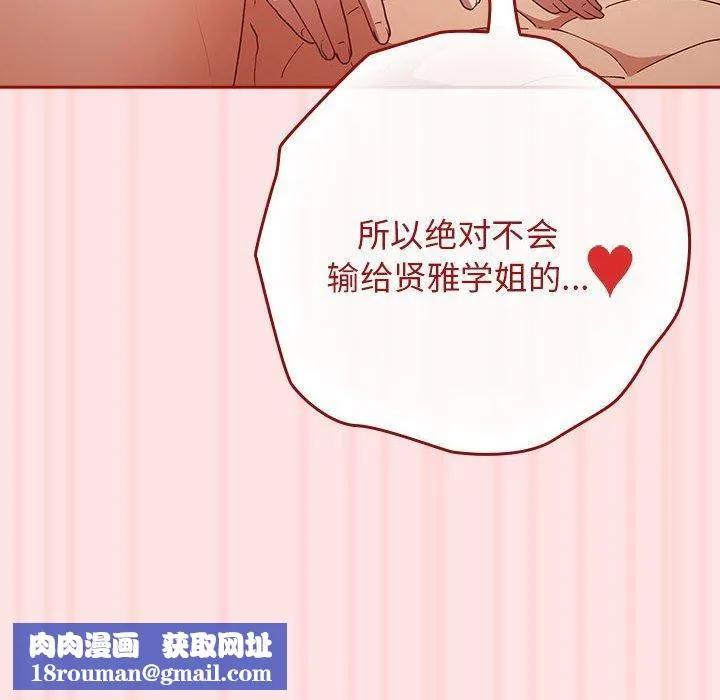 游戏规则我来定-第78話 - 图片 92