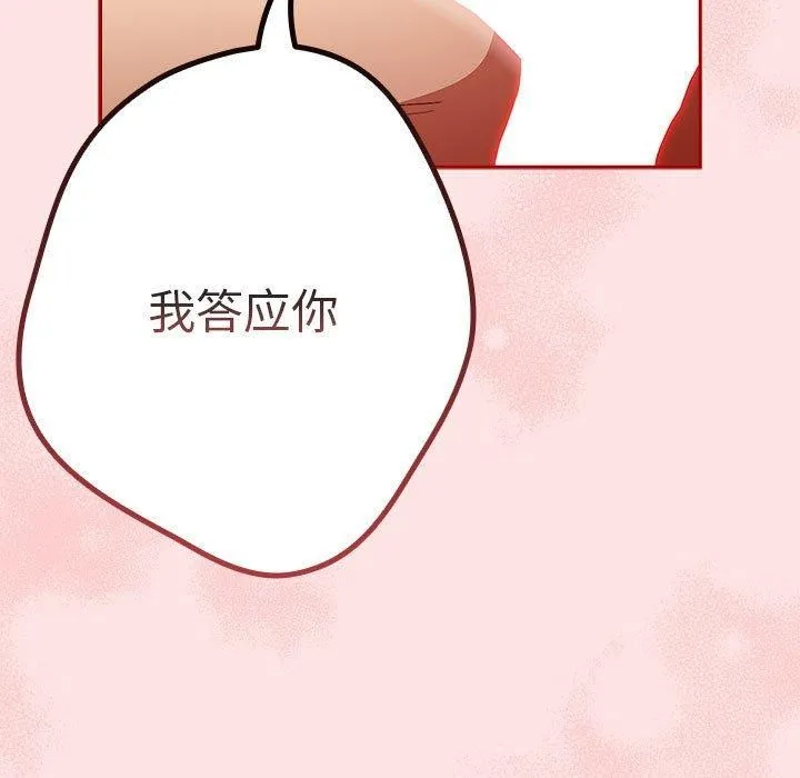 遊戲規則我來定第78話