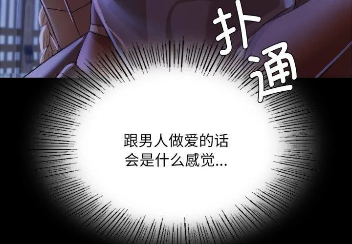 小姐-第48話 - 图片 3