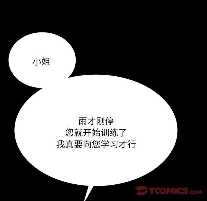 小姐-第48話 - 图片 52
