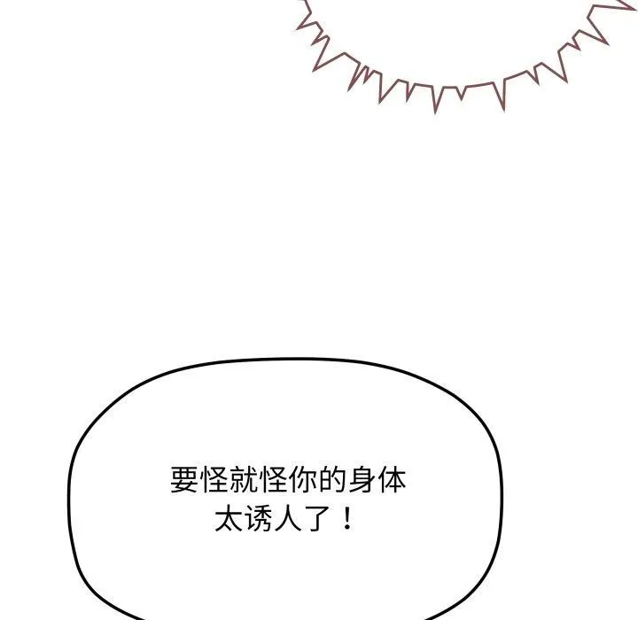 缺德邻居难相处第11話